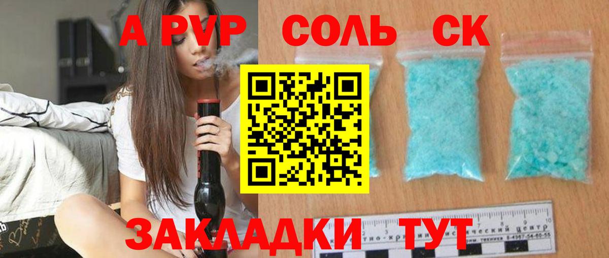 A PVP Соль Мурманск
