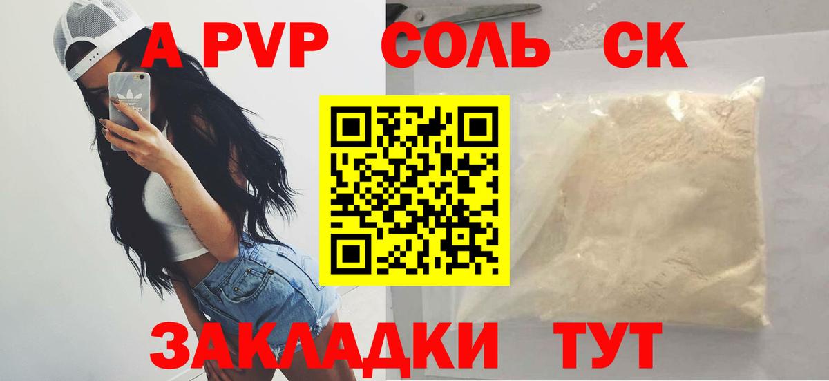 A-PVP крисы CK Мурманск