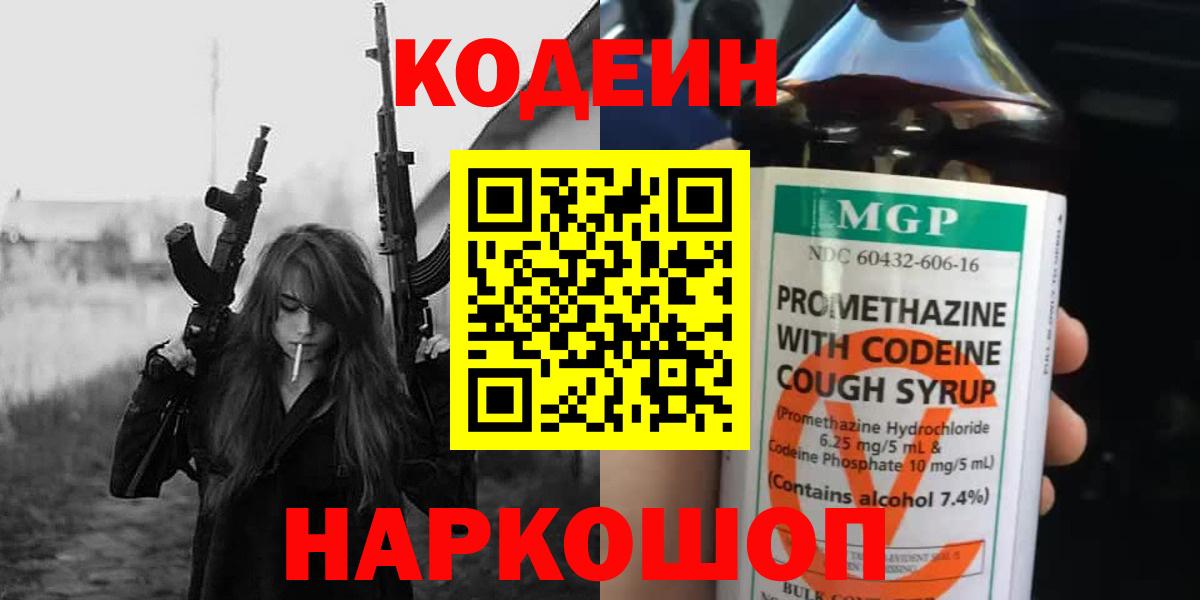 Кодеин напиток Lean (лин)  Вход с VPN  Мурманск  Кодеиновый сироп Lean напиток Lean (лин) 