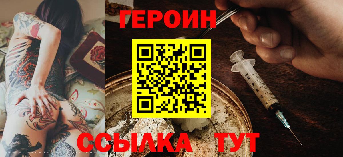 Героин Heroin Мурманск