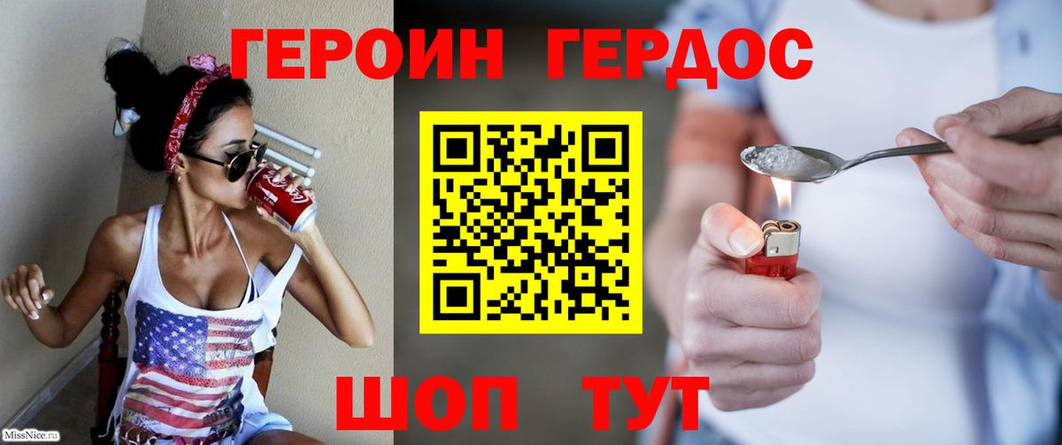 Героин герыч Мурманск