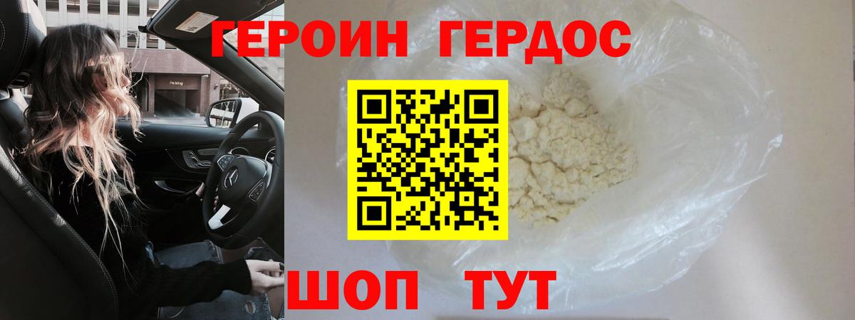 Героин белый  Вход с VPN  Мурманск 