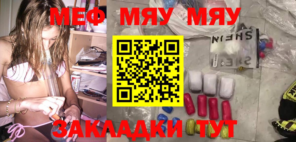 Меф мяу мяу кристаллы Мурманск