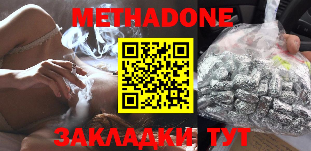 МЕТАДОН methadone  Мурманск 