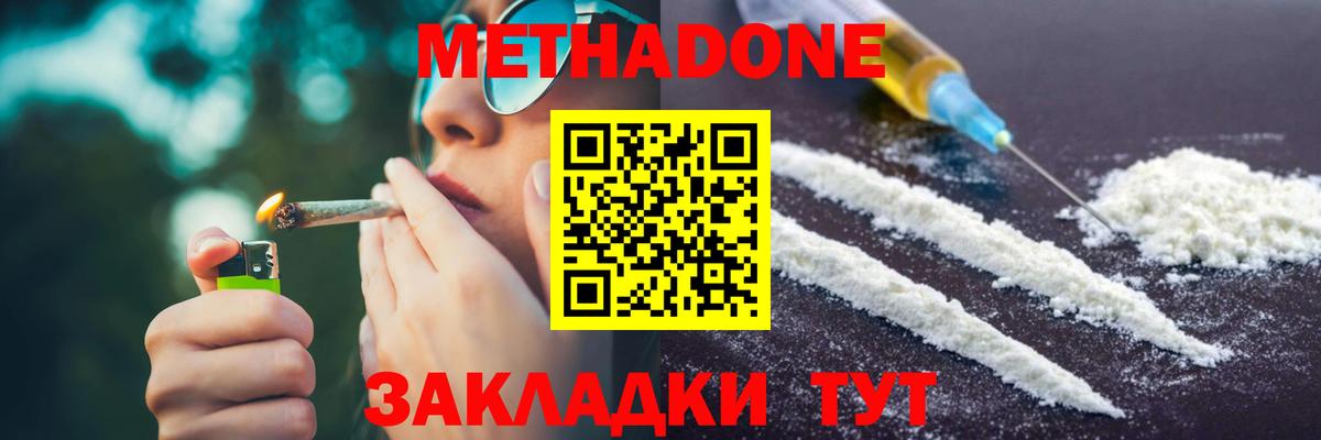 МЕТАДОН VHQ  Метадон кристалл  Вход с VPN  Мурманск 